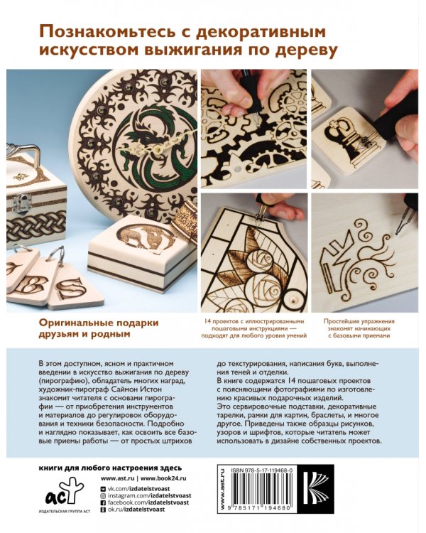 Учись выжигать по дереву. Пошаговое руководство для начинающих