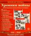 Великая Победа. Хроники войны