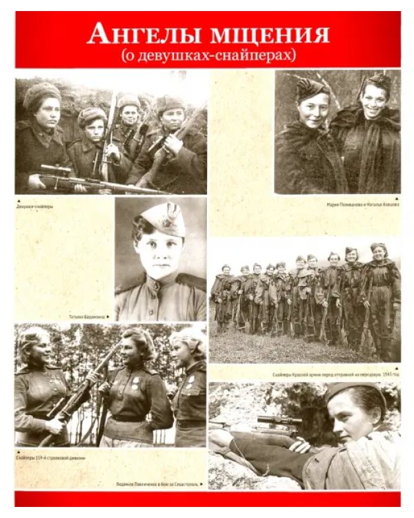Великая Победа. Хроники войны