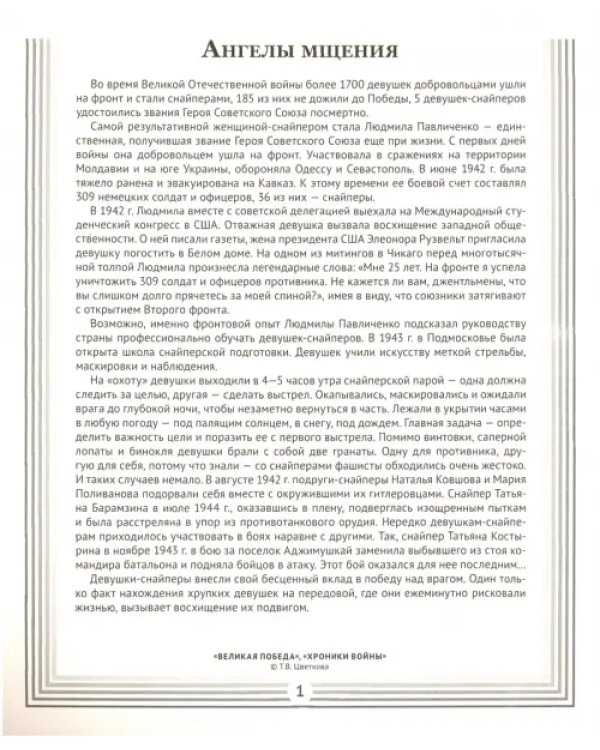 Великая Победа. Хроники войны