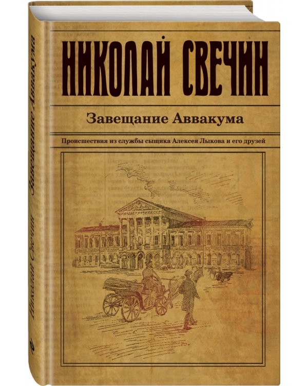 Завещание Аввакума