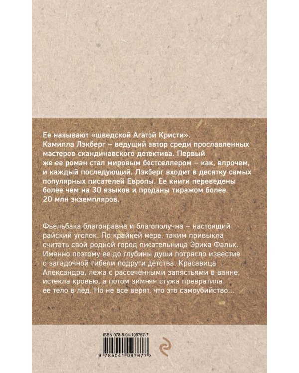 Ледяная принцесса