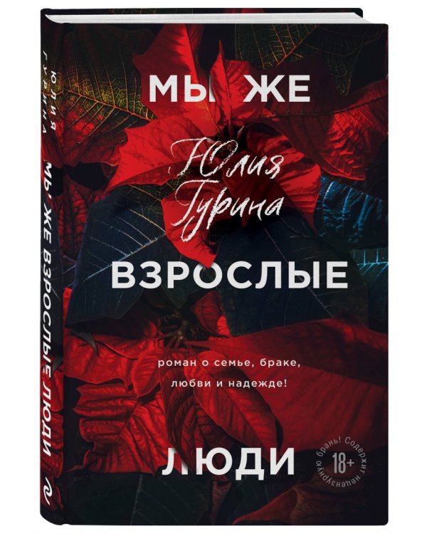 Мы же взрослые люди