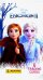 Карточки "Холодное сердце 2" (1 пакетик)