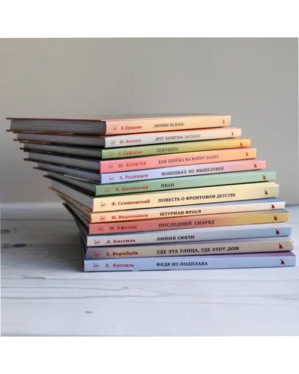 Дополнительное изображение книги «Повесть о фронтовом детстве»