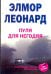 Пуля для негодяя