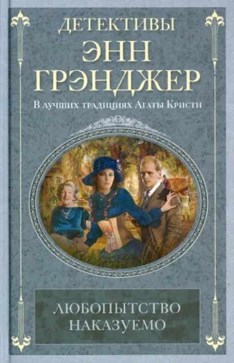 Любопытство наказуемо