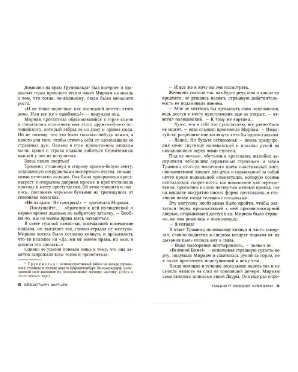 Дополнительное изображение книги «Пациент особой клиники»