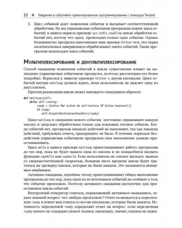 Twisted из первых рук