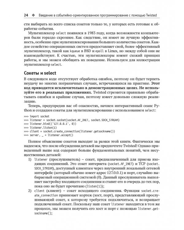 Twisted из первых рук