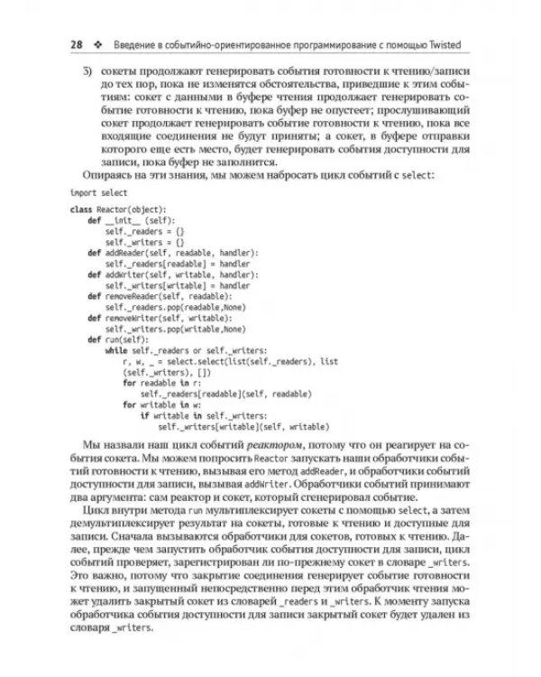 Twisted из первых рук