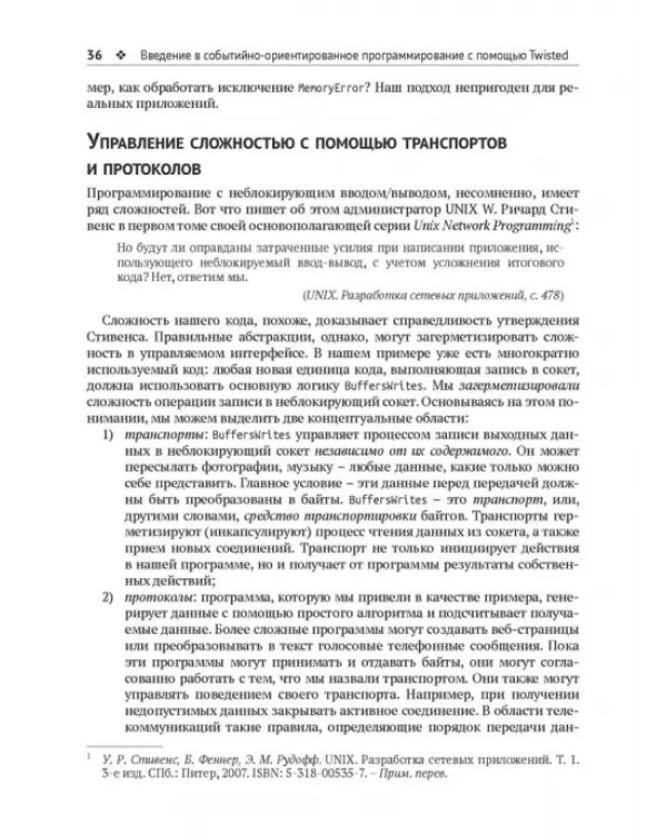 Twisted из первых рук