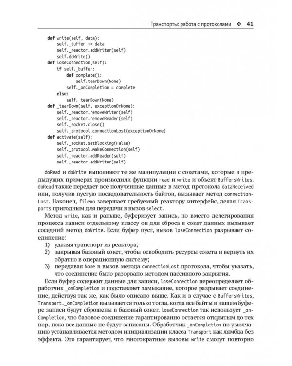 Twisted из первых рук