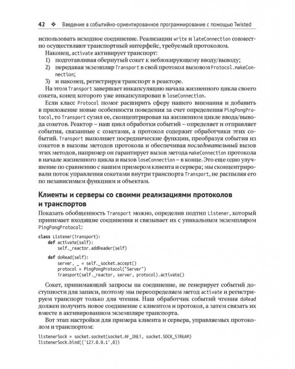 Twisted из первых рук