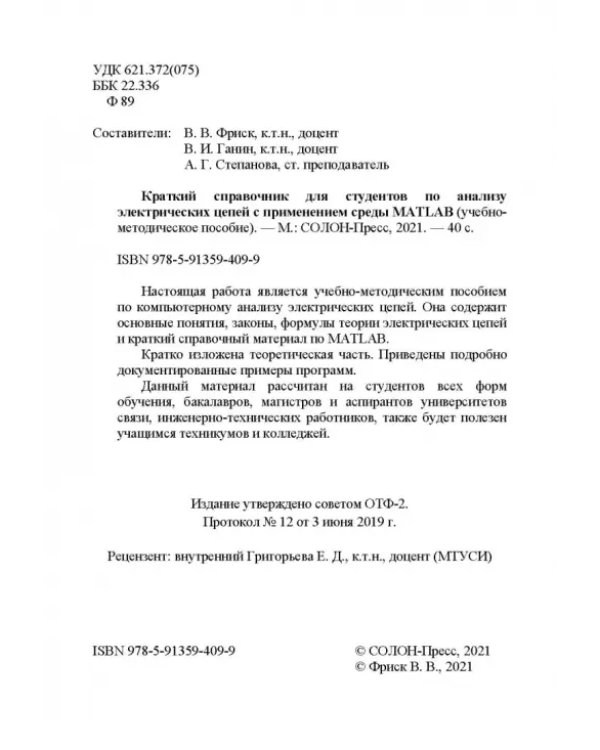 Краткий справочник для студентов по анализу электрических цепей с применением среды MATLAB