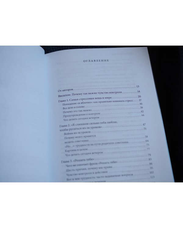 Самостоятельные дети. Как ослабить контроль и научить ребенка управлять собственной жизнью