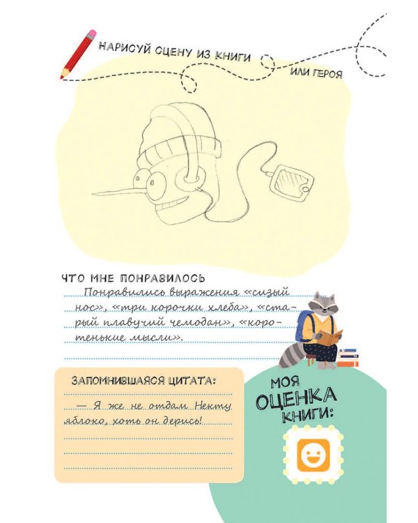 Летний Читательский дневник школьника. С наклейками