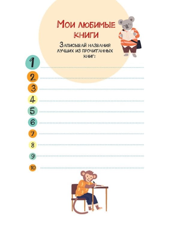 Читательский дневник школьника. С наклейками