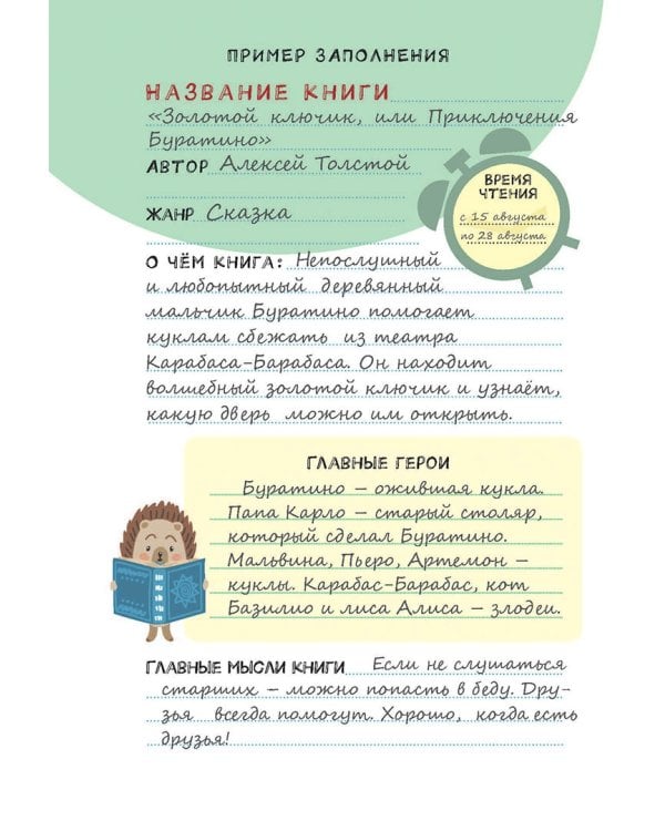 Читательский дневник школьника. С наклейками