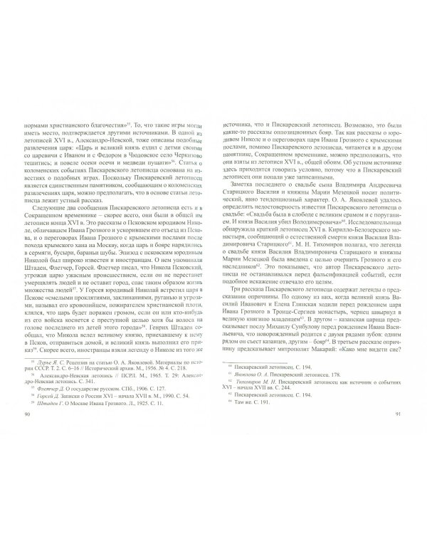 Пискаревский летописец. Происхождение, источники, авторство