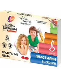 Пластилин восковой "Школа творчества", 8 цветов (пастельные цвета)