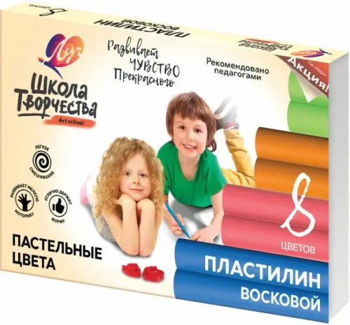 Обложка книги «Пластилин восковой "Школа творчества", 8 цветов (пастельные цвета)»