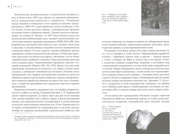 Современная западная русистика Кровавый навет в последние годы Российской империи. Процесс над Мейделем Бейлисом