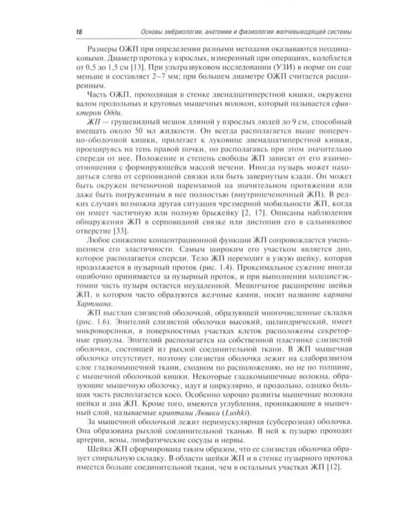 Хирургия желчных путей у детей. Руководство