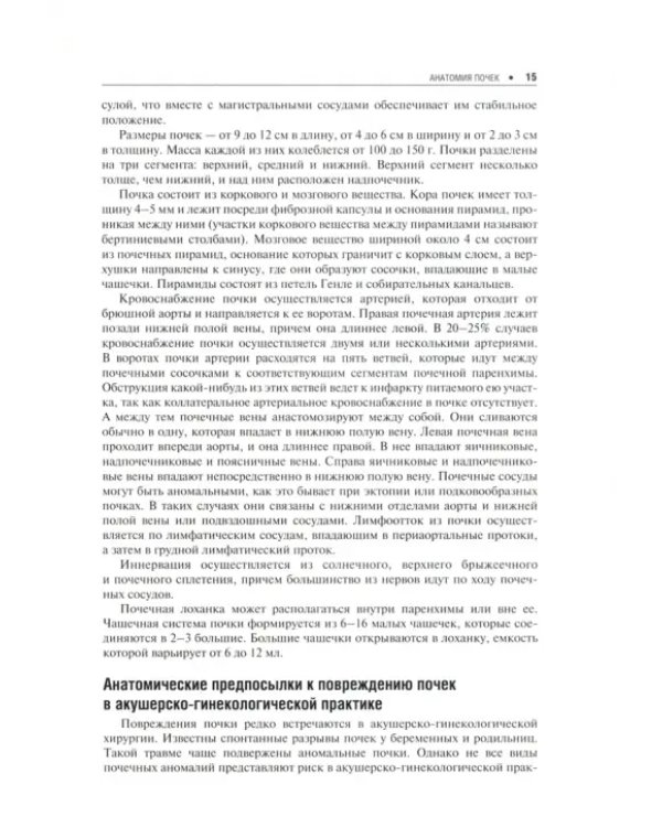 Экстренная урогинекология