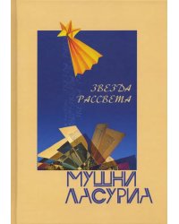 Звезда рассвета