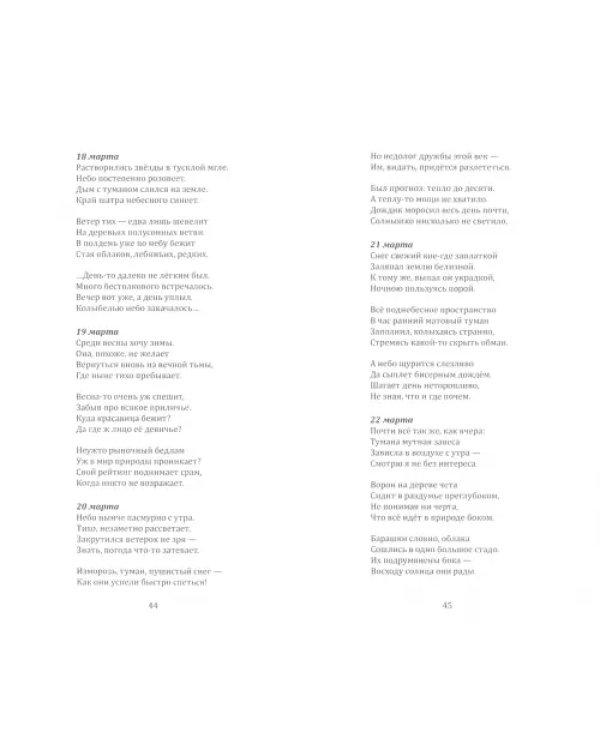 С Музой наедине. Сочинения в двух томах. Том 2. Стихотворения, переводы, басни