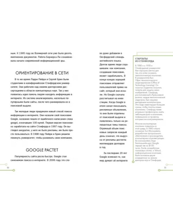 Google. Как с помощью безумной идеи завоевать мир