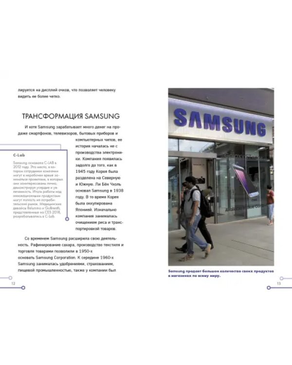 Samsung. Как стать лидером и выжить в кризис