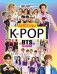 Обложка книги «K-POP. Айдолы от BTS до BLACKPINK» — Маккензи Малькольм, ISBN 9785171182786