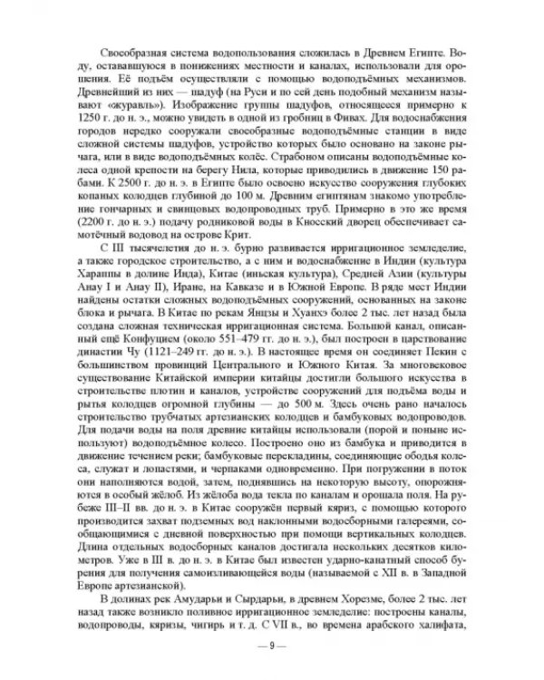 Экологическое водопользование. Учебное пособие