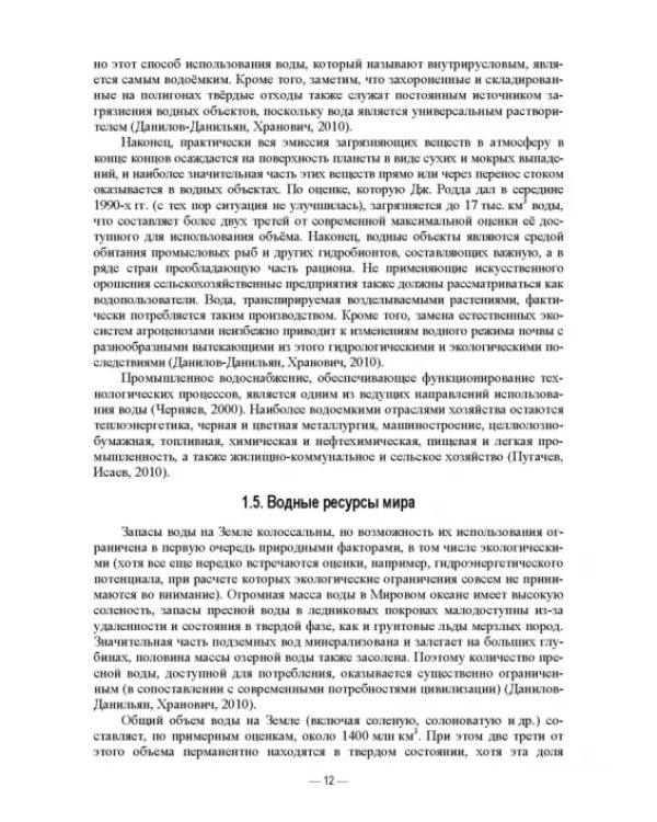 Экологическое водопользование. Учебное пособие