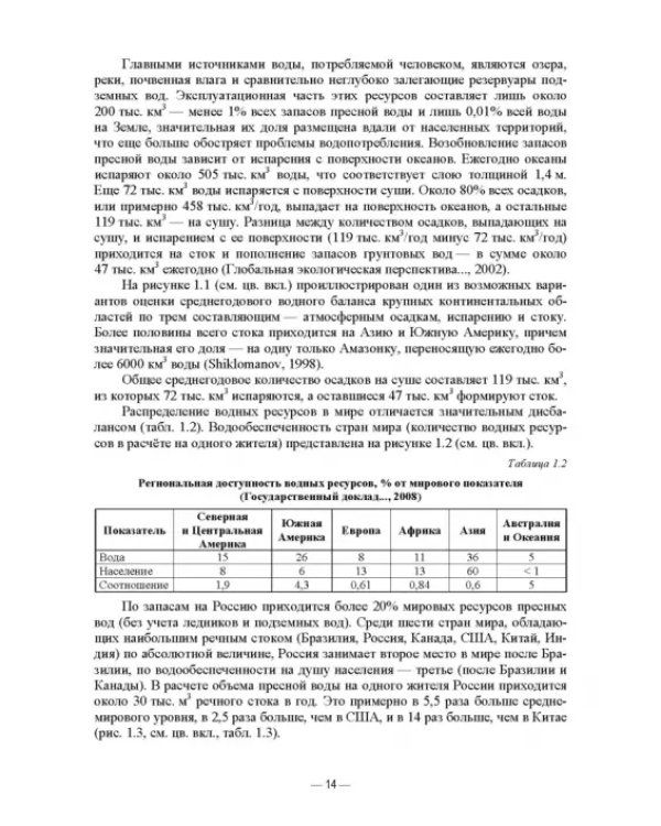 Экологическое водопользование. Учебное пособие
