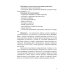 Справочник по дереворежущему инструменту. Учебное пособие