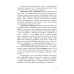 Справочник по дереворежущему инструменту. Учебное пособие