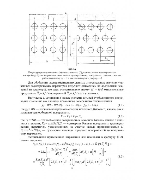 Теплообмен и гидравлика в каналах лопаток газовых турбин