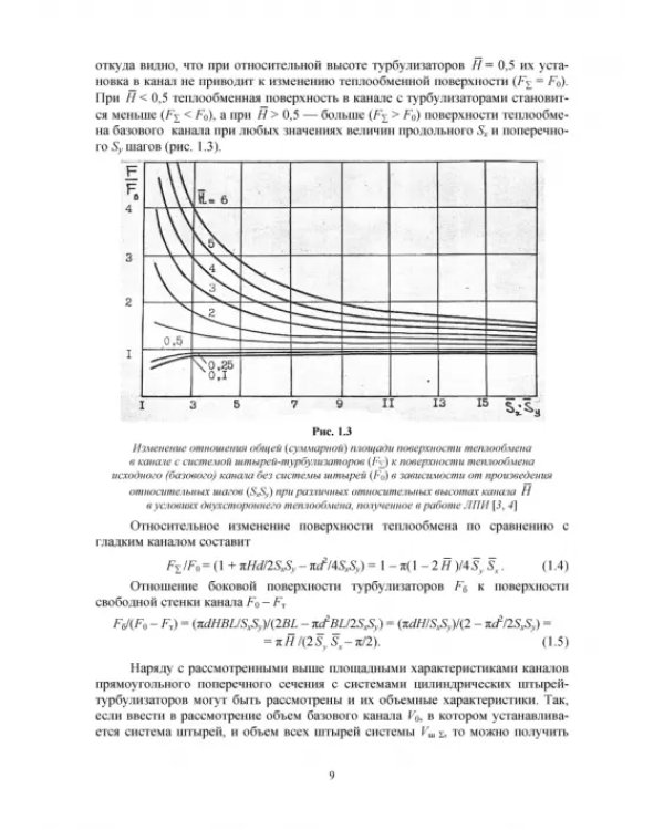 Теплообмен и гидравлика в каналах лопаток газовых турбин