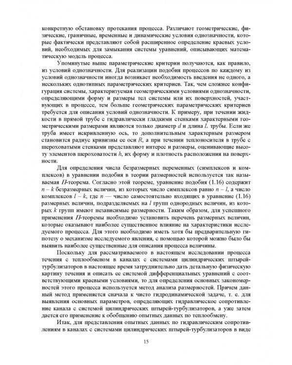 Теплообмен и гидравлика в каналах лопаток газовых турбин