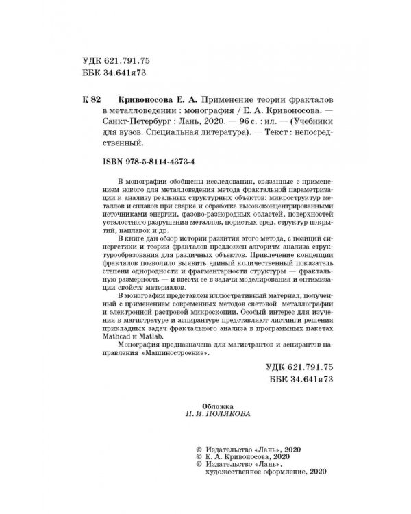 Применение теории фракталов в металловедении