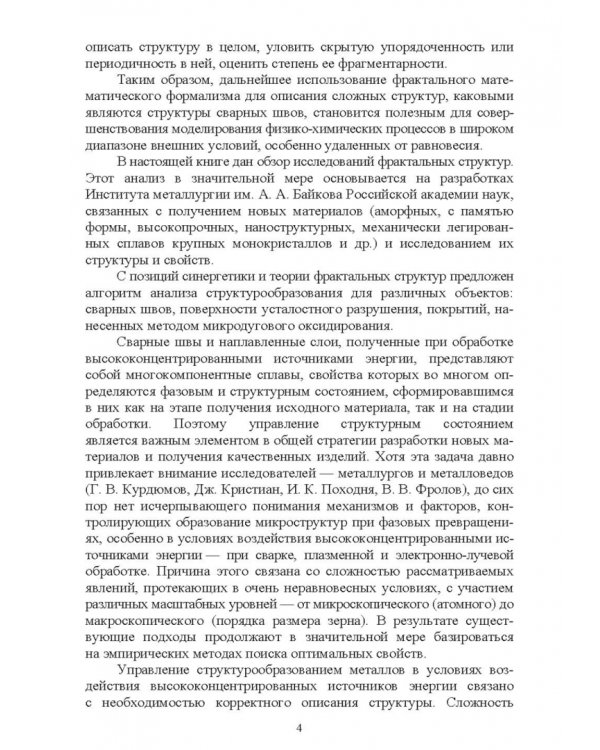 Применение теории фракталов в металловедении