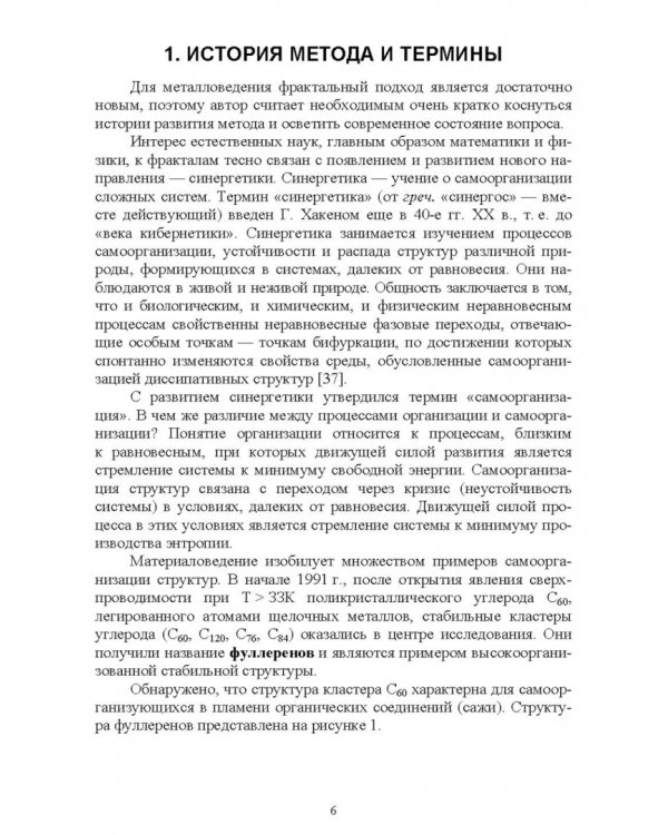 Применение теории фракталов в металловедении