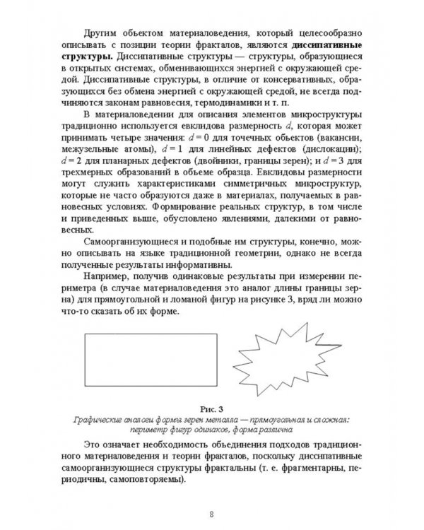 Применение теории фракталов в металловедении