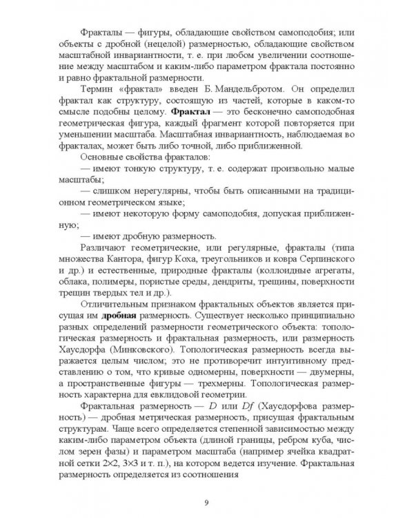Применение теории фракталов в металловедении