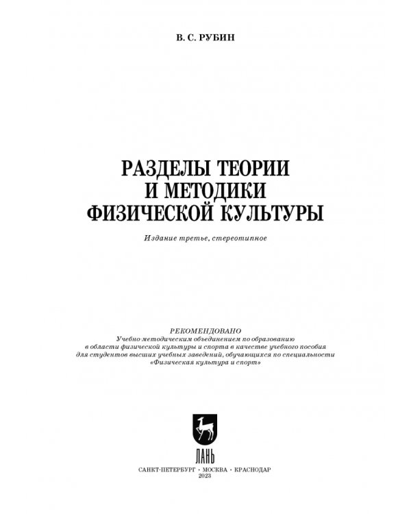 Разделы теории и методики физической культуры. Учебное пособие