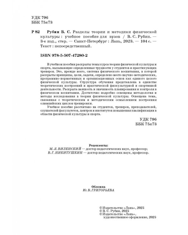 Разделы теории и методики физической культуры. Учебное пособие