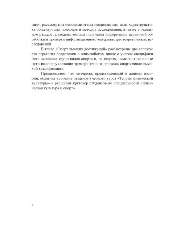 Разделы теории и методики физической культуры. Учебное пособие